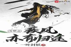 归途小说免费阅读